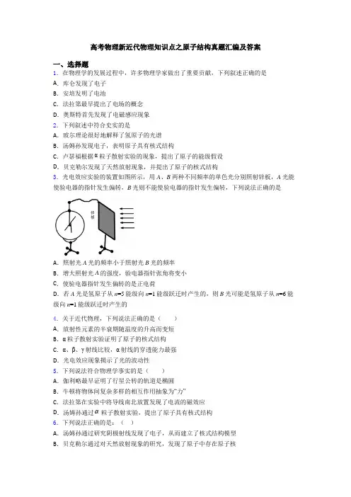 高考物理新近代物理知识点之原子结构真题汇编及答案