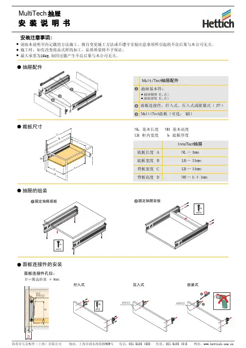 海蒂诗MultiTech安装说明书