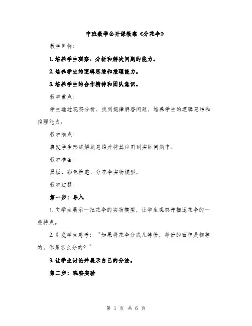 中班数学公开课教案《分花伞》(二篇)