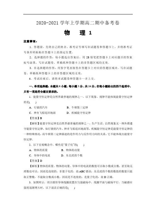 江苏省南通市2020-2021学年高二上学期新高考期中备考物理试卷Ⅰ(含答案)