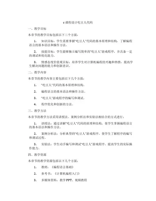 c课程设计吃豆人代码