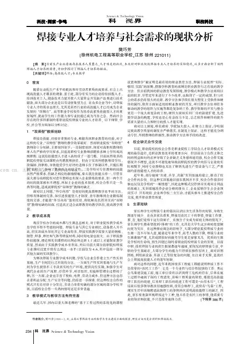 焊接专业人才培养与社会需求的现状分析