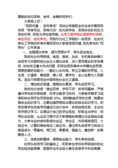 团员承诺