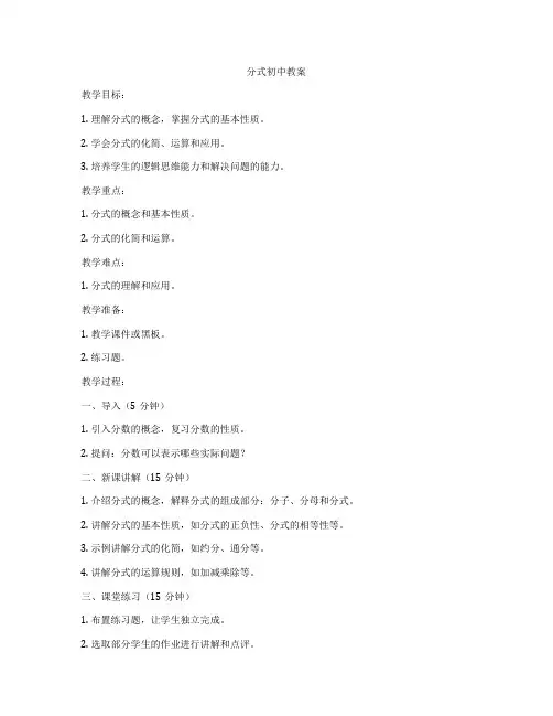 分式初中教案