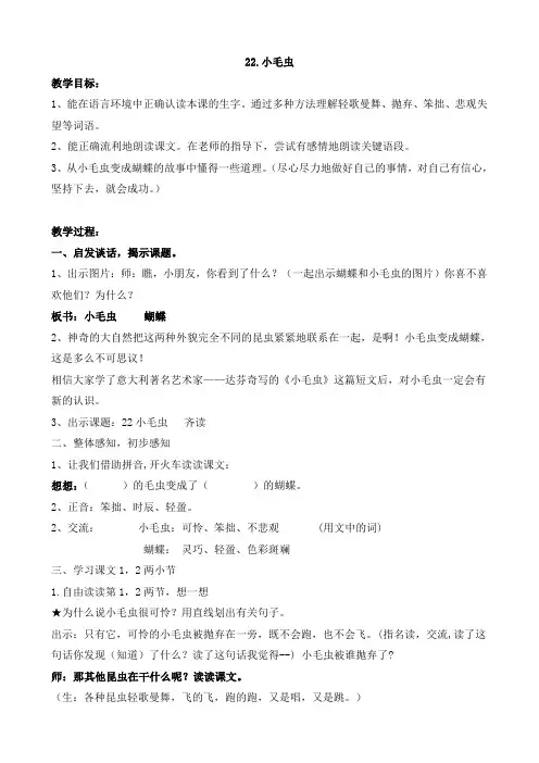 22小毛虫(公开课教案)