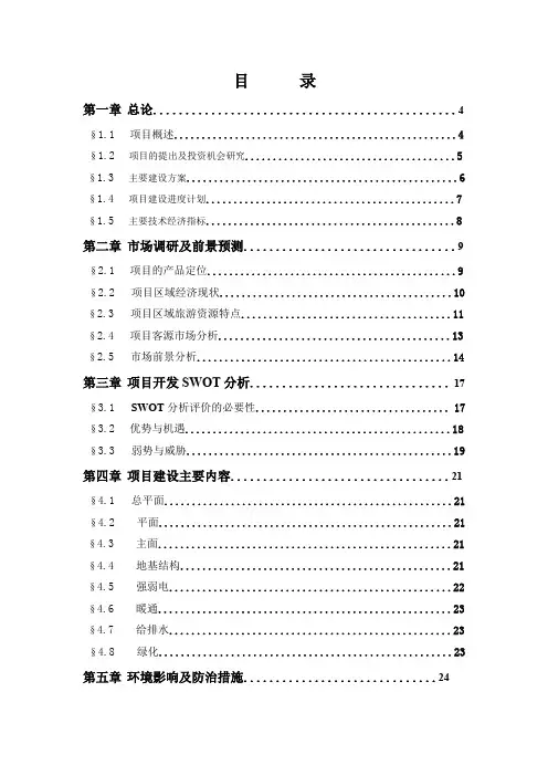 大酒店可行研究报告word精品文档38页