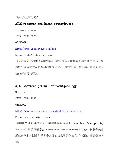 国外核心期刊简介