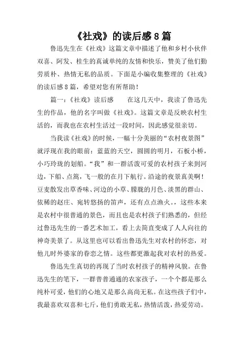 《社戏》的读后感8篇