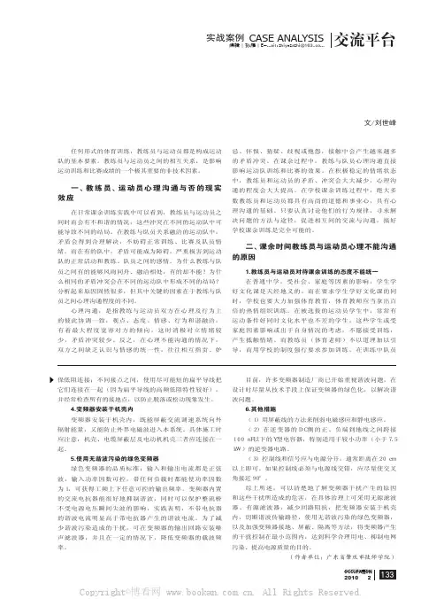 浅谈体育教学中教练员与运动员的心理沟通