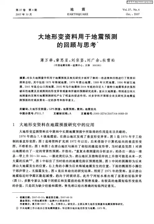 大地形变资料用于地震预测的回顾与思考