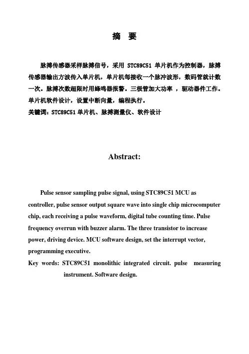 (完整版)基于C51单片机的脉搏测量仪毕业设计论文