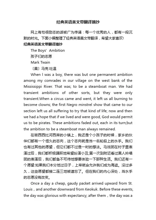 经典英语美文带翻译摘抄