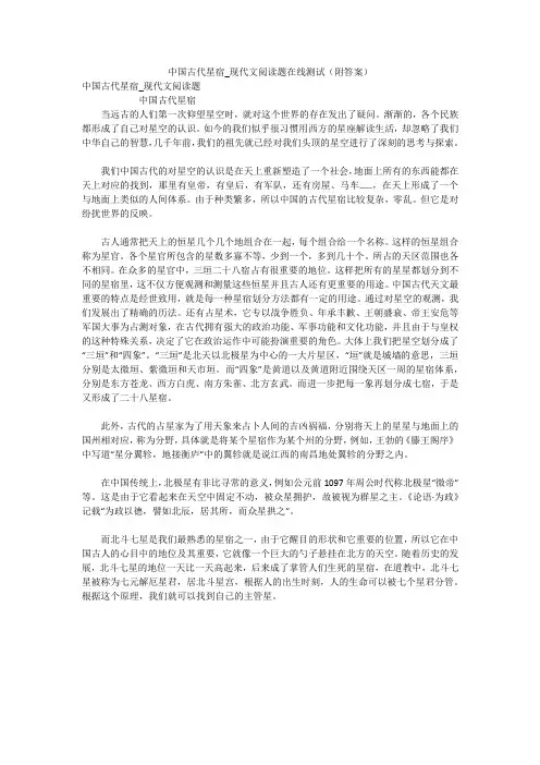 中国古代星宿_现代文阅读题在线测试(附答案)