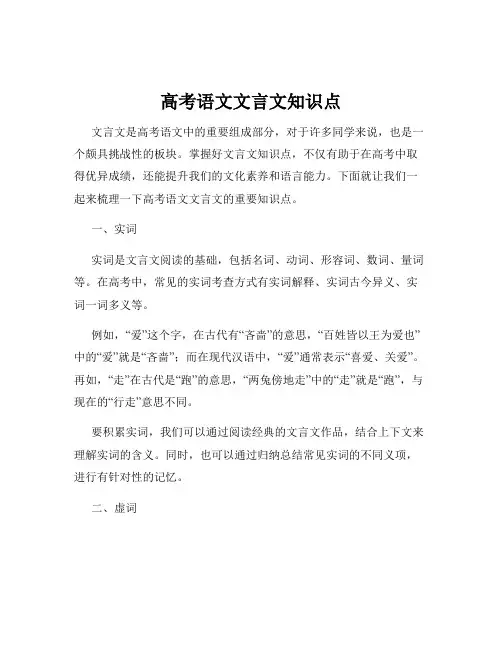 高考语文文言文知识点
