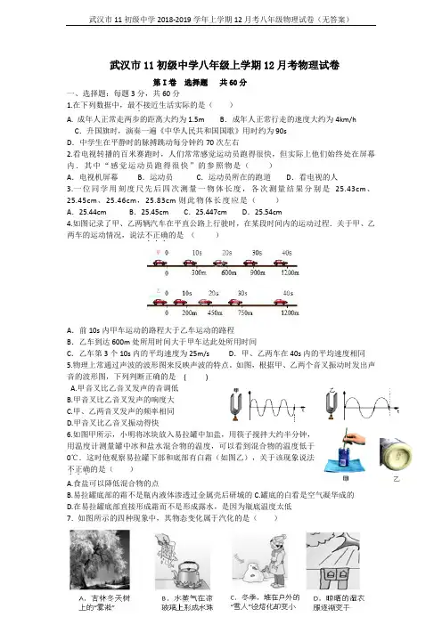 武汉市11初级中学2018-2019学年上学期12月考八年级物理试卷(无答案)