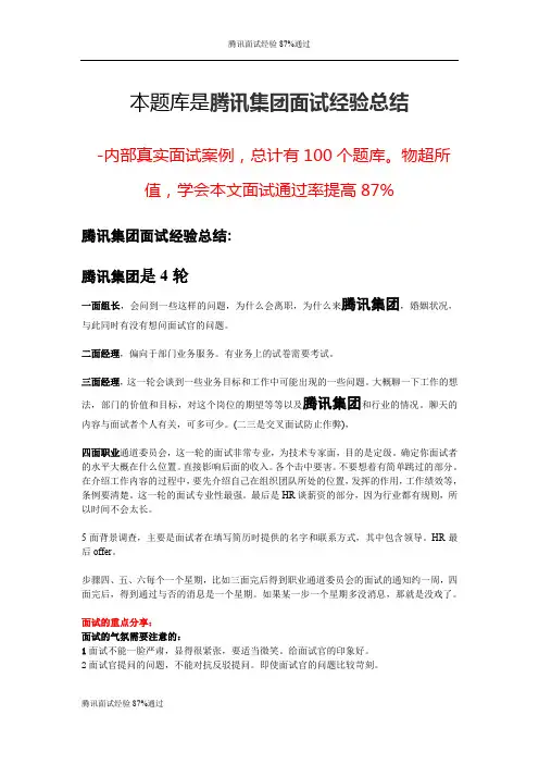 腾讯面试经验87%通过