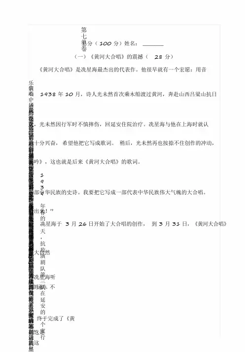 2020部编版小学六年级上册语文第七单元课外阅读专项测试卷含答案