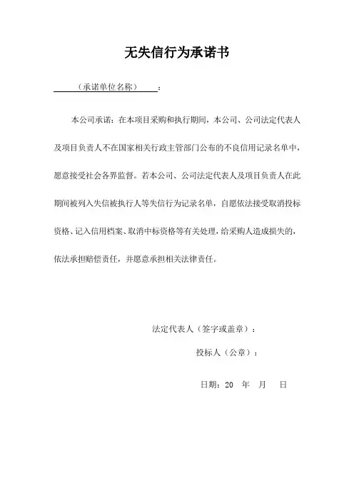 无失信行为承诺书