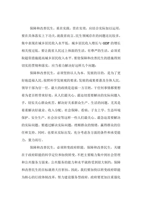 保障和改善民生的关键