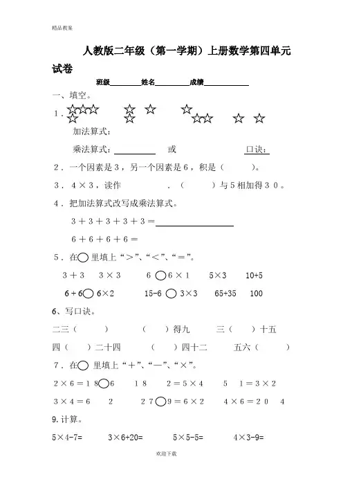 【优质部编】【精选】2019-2020部编版人教版小学二年级上册数学第4单元试卷