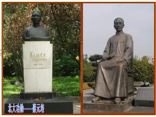 就任北大校长之演说