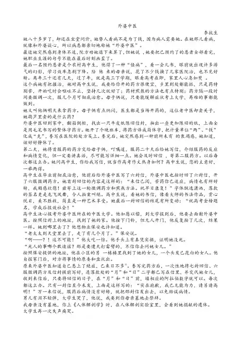 外婆中医阅读及答案
