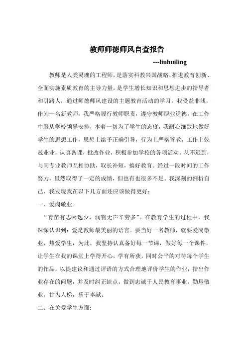 (新)教师师德师风自查报告