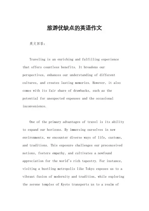 旅游优缺点的英语作文