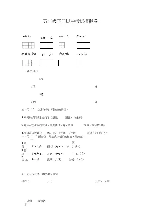 2020部编版五年级语文下册期中测试卷(含答案)【精编】