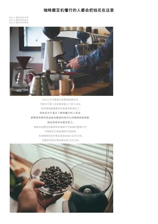 咖啡磨豆机懂行的人都会把钱花在这里