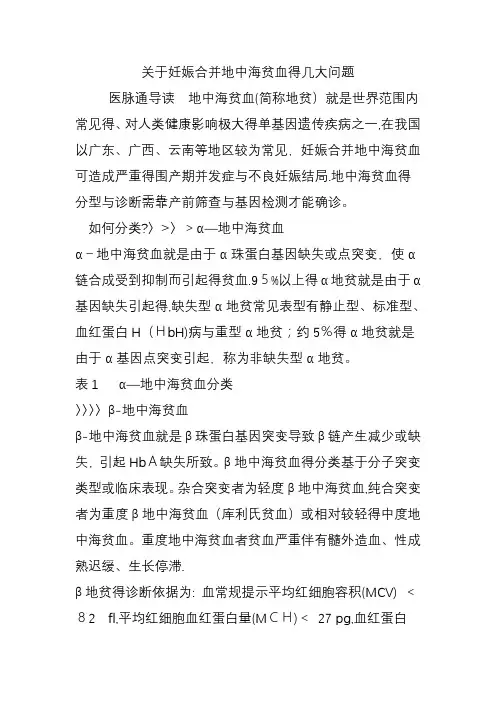 关于妊娠合并地中海贫血的几大问题