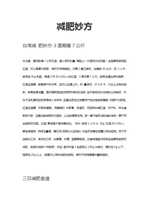 减肥妙方