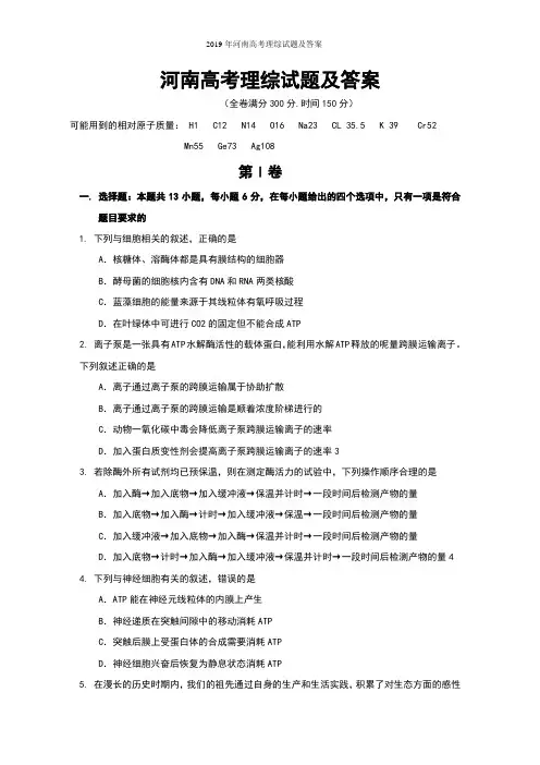 2019年河南高考理综试题及答案