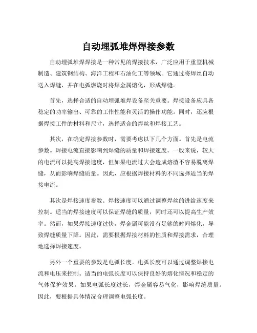 自动埋弧堆焊焊接参数