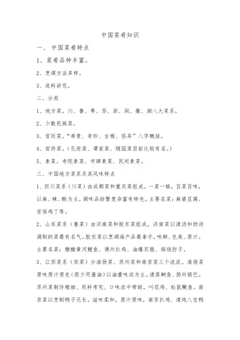 中国菜肴知识