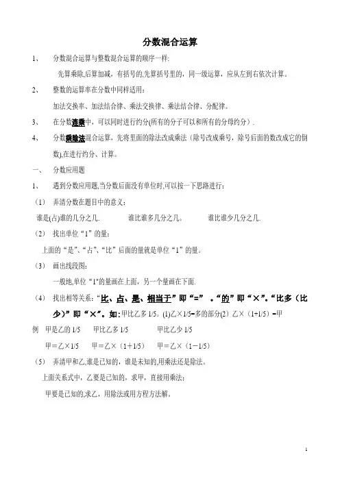 分数混合运算知识要点