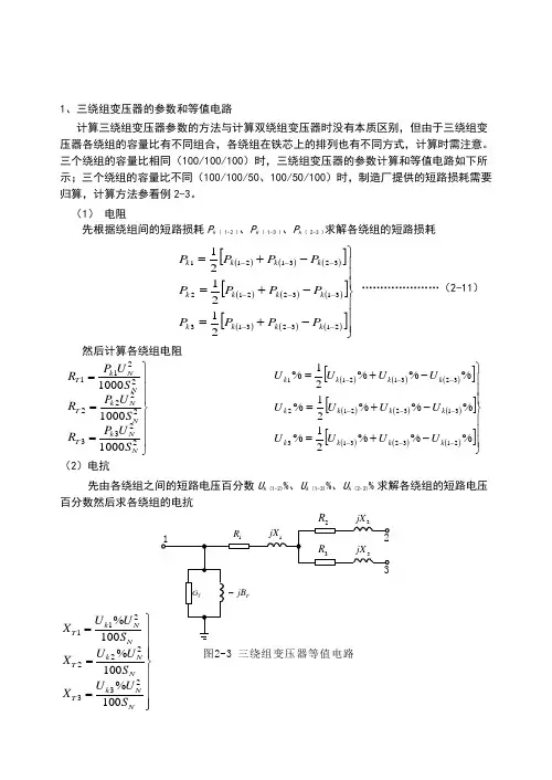电力系统稳态分析重点例题