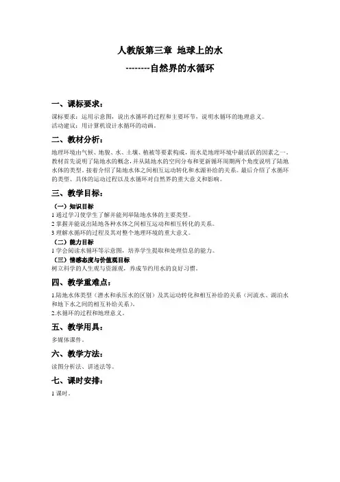人教版高中地理必修1《第三章 地球上的水 章节复习与测试》_134