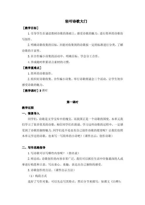 部编版小学语文四年级下册第三单元习作与综合性学习(教案及反思)
