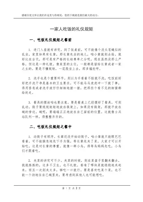 一家人吃饭的礼仪规矩