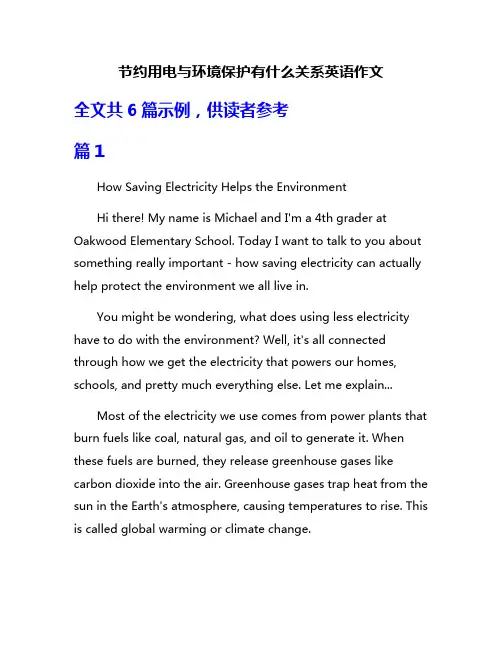 节约用电与环境保护有什么关系英语作文