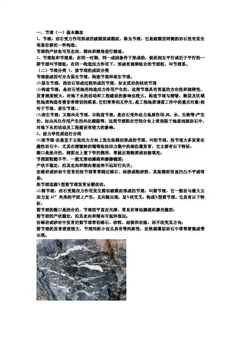 地质学基础—断裂构造