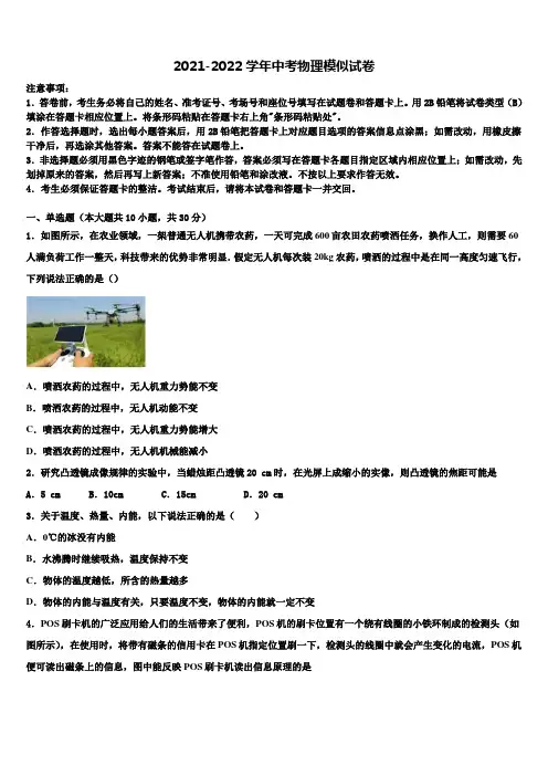 2022年北京海淀区重点名校中考一模物理试题含解析