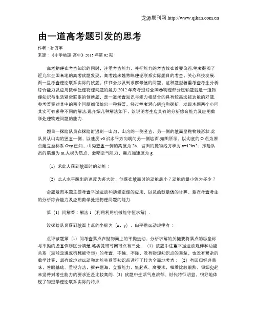 由一道高考题引发的思考