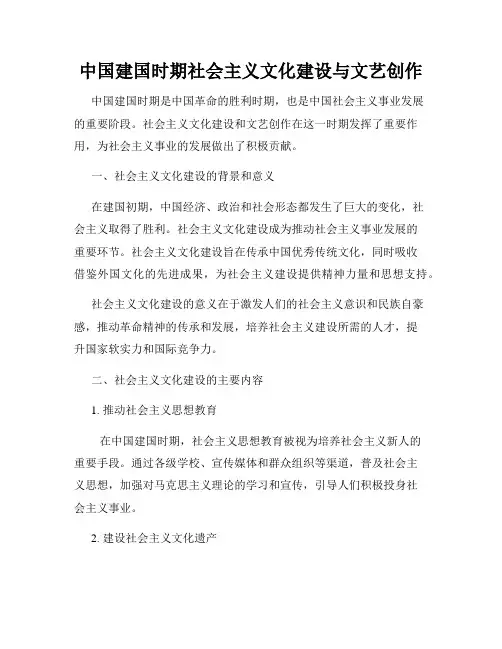 中国建国时期社会主义文化建设与文艺创作