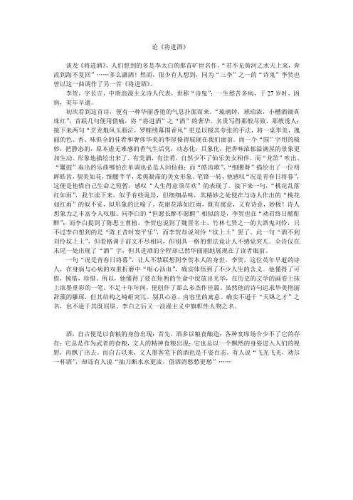 将进酒_诗词鉴赏
