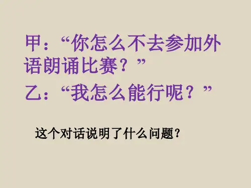 小学生主题班会课件—展现自我风采 通用版