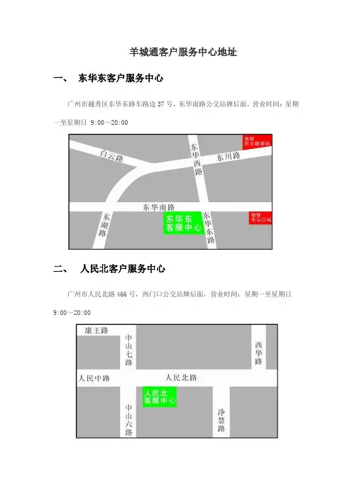 羊城通客户服务中心地址