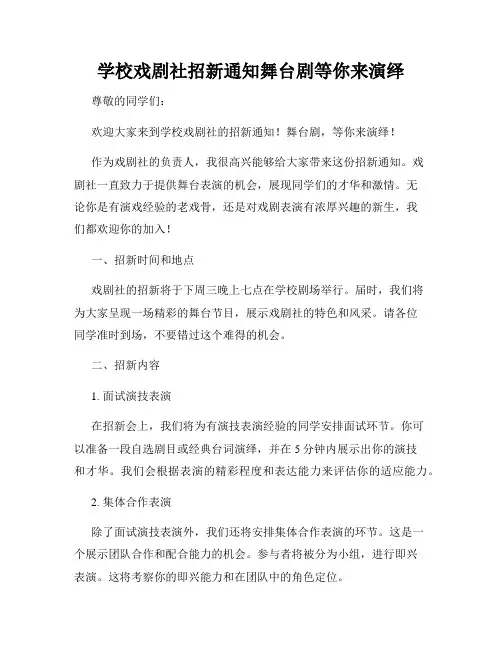 学校戏剧社招新通知舞台剧等你来演绎