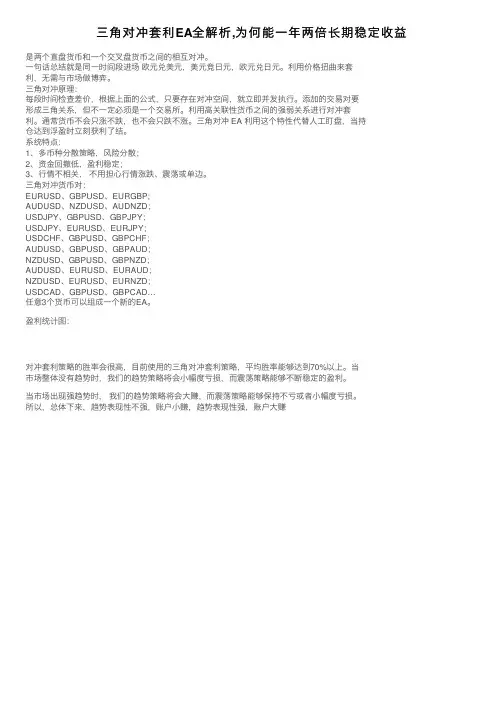 三角对冲套利EA全解析,为何能一年两倍长期稳定收益